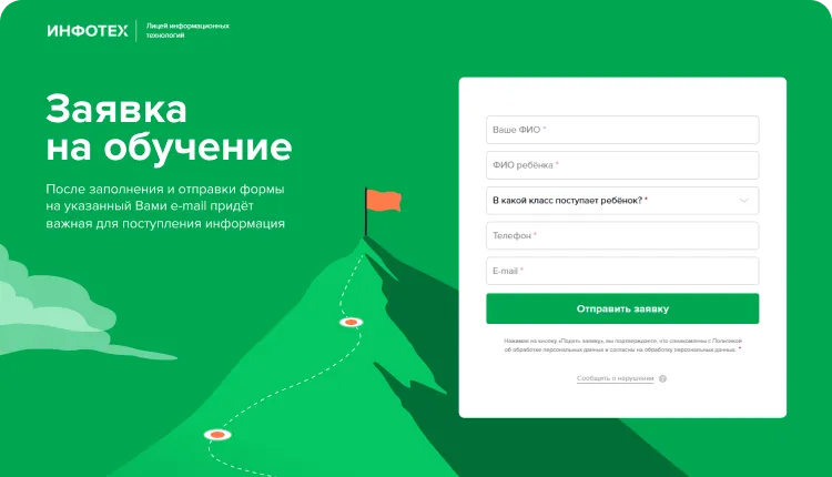 Страница заявки